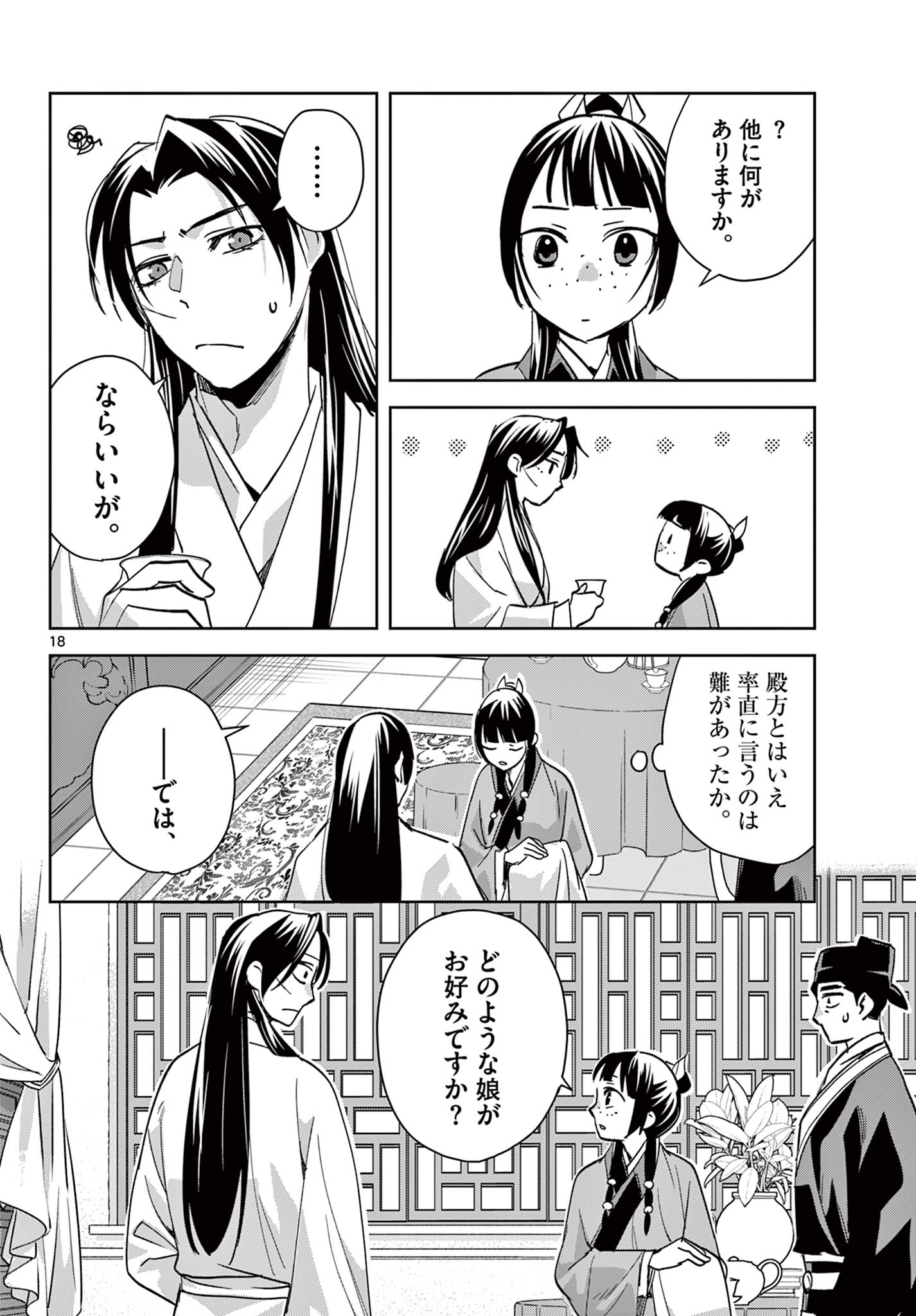Kusuriya no Hitorigoto – Maomao no Koukyuu Nazotoki Techou - Chapter 87.2 - Page 6